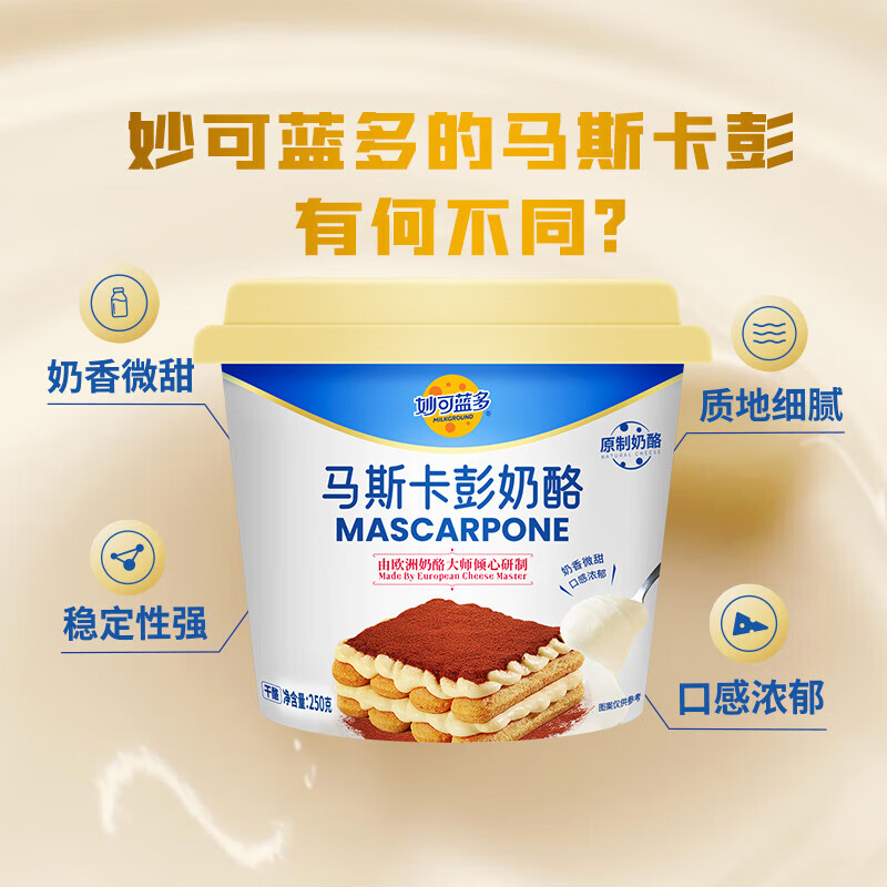 妙可蓝多马斯卡彭500g原制奶酪提拉米苏西点甜点烘焙原料 34.33元 - 线报酷