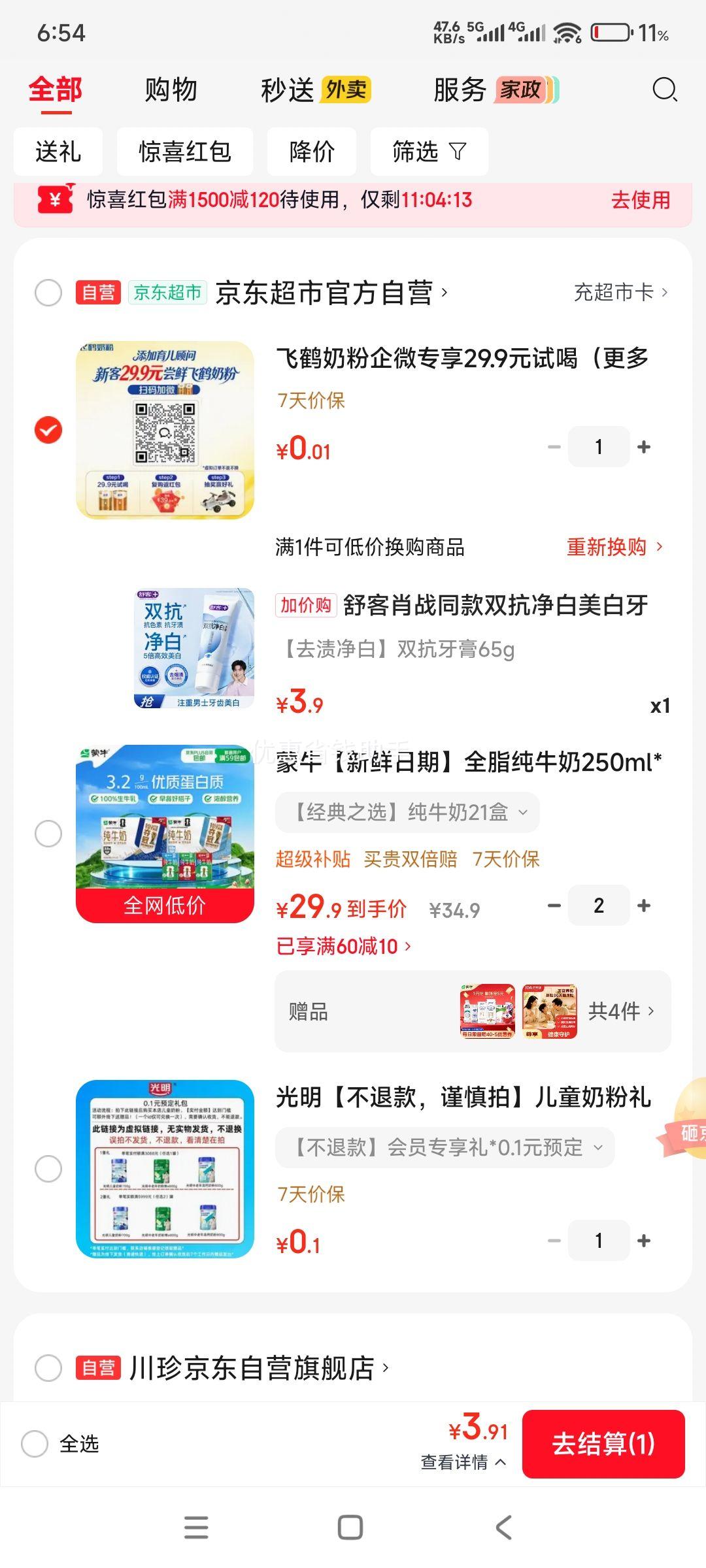 舒客肖战同款双抗净白牙膏65g薄荷味 3.9元 - 86线报