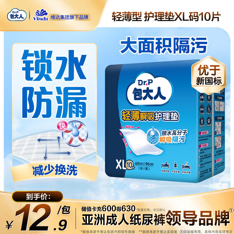 包大人轻薄护理垫XL10片60cm*90cm 6.9元 - 86线报 包大人轻薄护理垫XL10片60cm*90cm 6.9元 - 86线报