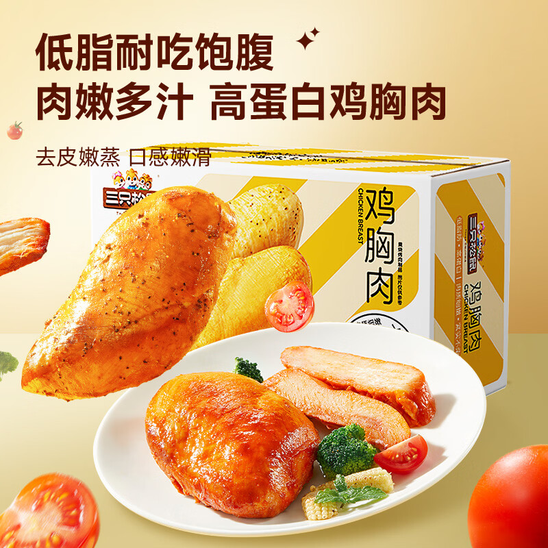 三只松鼠鸡胸肉1000g/箱 24.9元 - 线报酷