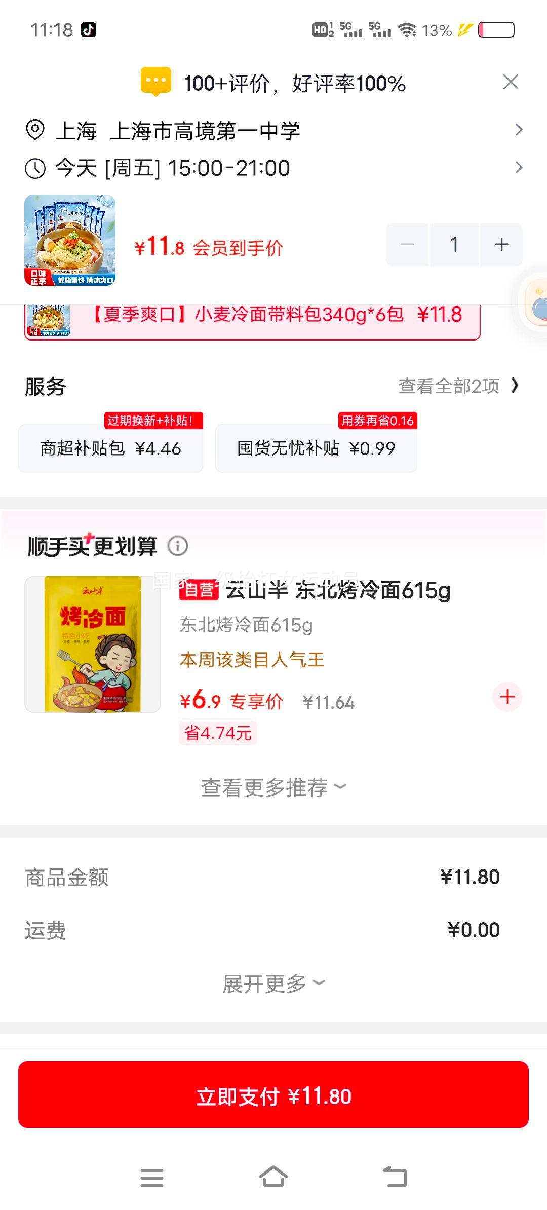 升元古月春成小麦冷面340g*6包 11.8元 - 86线报