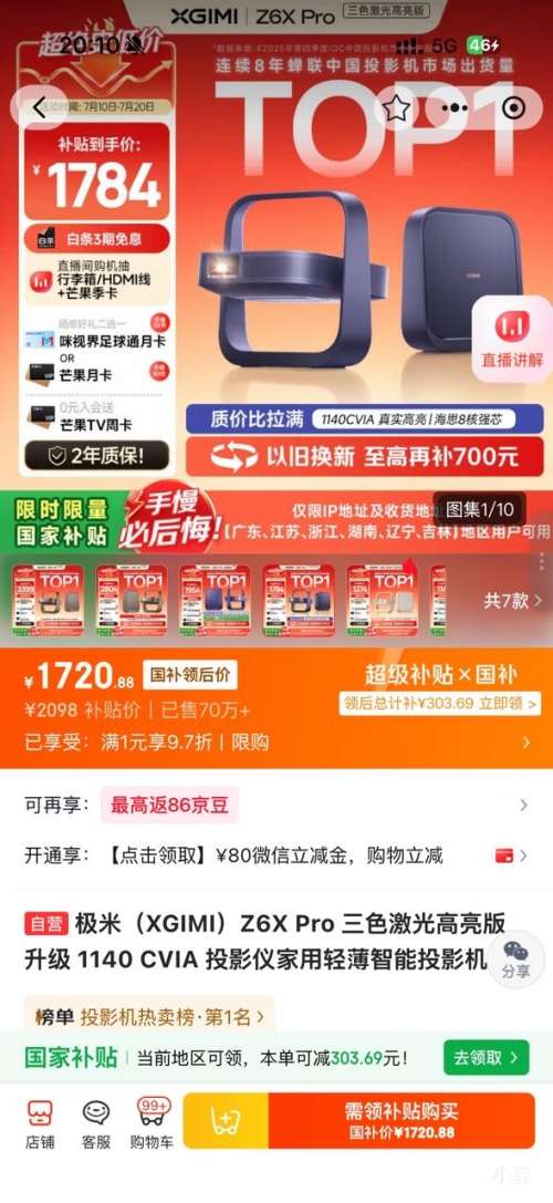 极米Z6X Pro高亮版1080P投影仪 1720.88元 - 86线报 极米Z6X Pro高亮版1080P投影仪 1720.88元 - 86线报