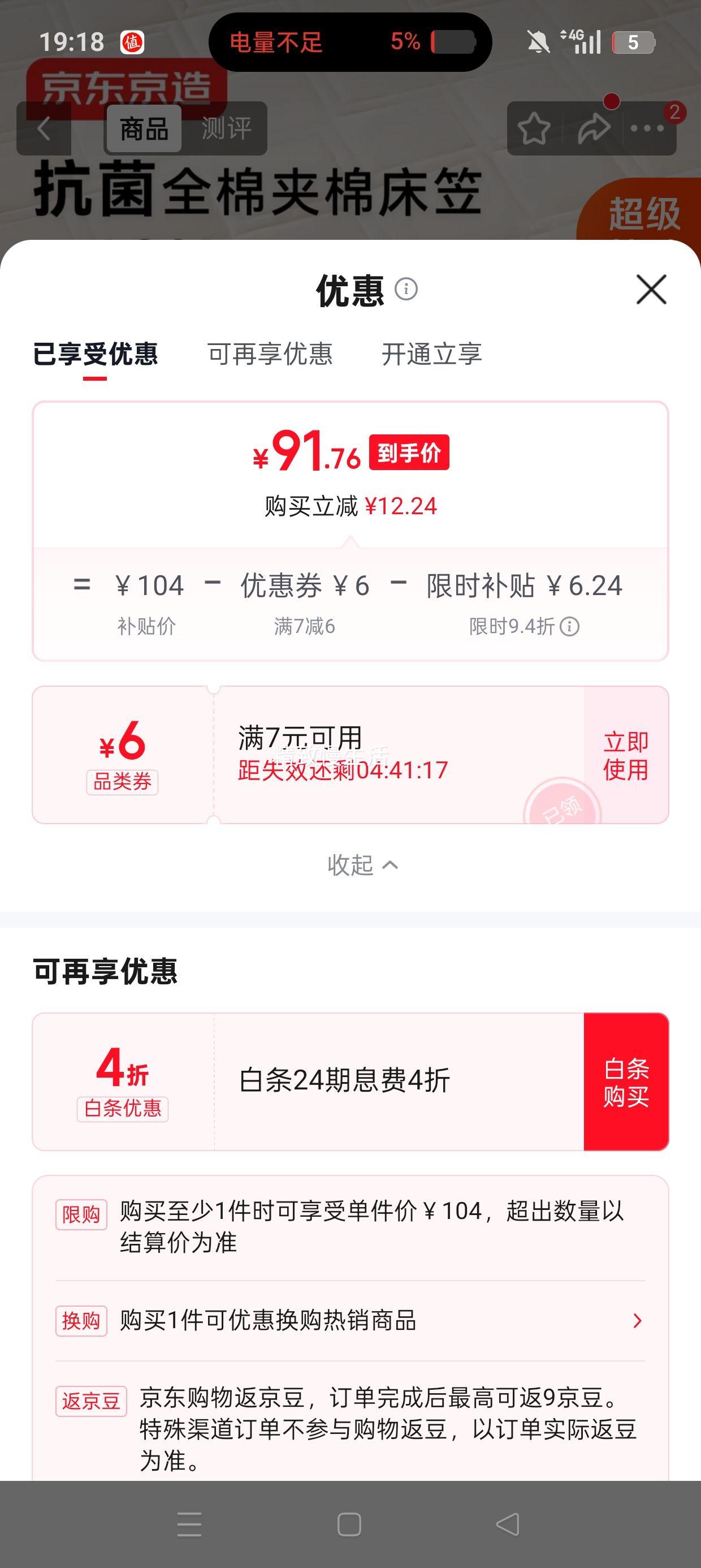 京东京造A类全棉夹棉床笠1.5×2米本白 104元 - 86线报