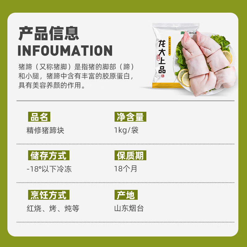 龙大上品猪蹄块500g 31.9元 - 86线报