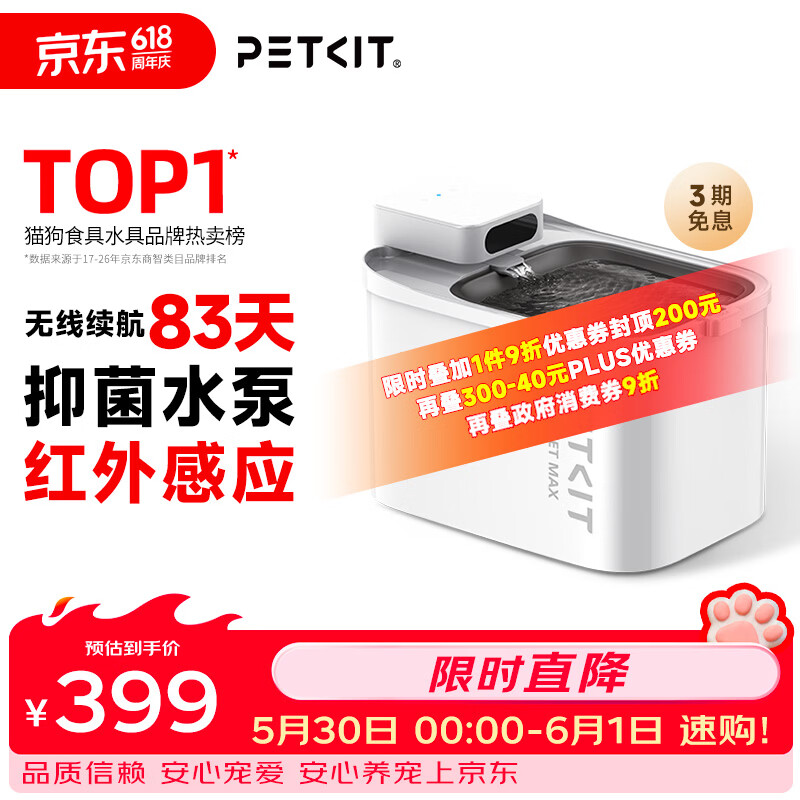 小佩宠物无线MAX不锈钢智饮水机猫咪饮水机 239.25元 - 线报酷