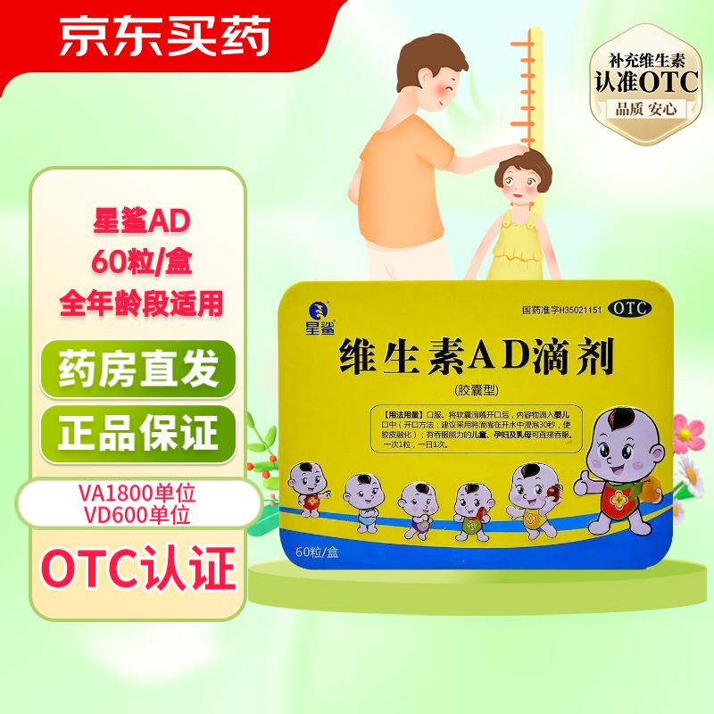 星鲨维生素AD滴剂120粒 42.92元 - 线报酷
