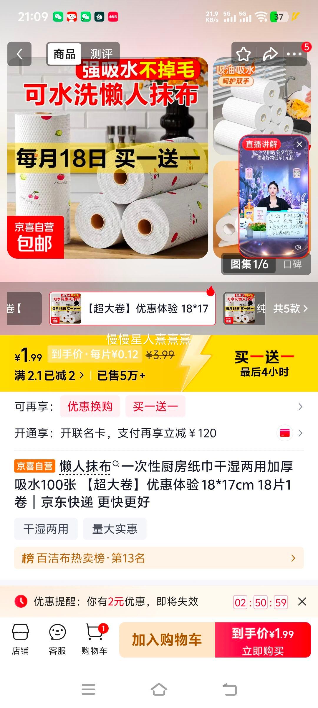 懒人抹布一次性厨房纸巾干湿两用加厚吸水18×17cm100张 0.99元 - 86线报