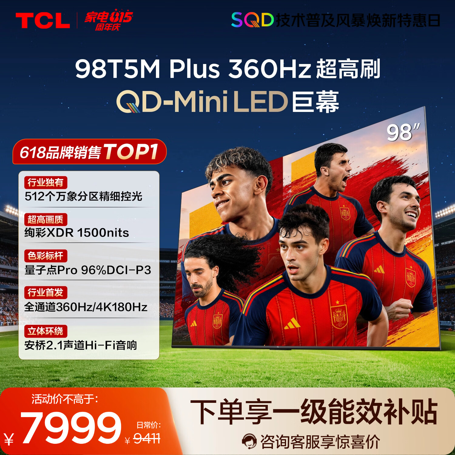TCL 98T5M Plus 液晶电视 98英寸 5160.6元 - 86线报