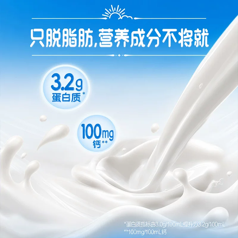新养道蒙牛脱脂型0乳糖牛奶 47.9元 - 86线报