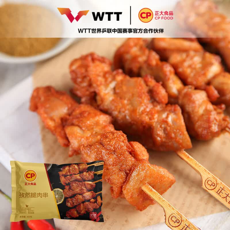 正大食品孜然腿肉串400g*2袋 19.9元 - 线报酷 正大食品孜然腿肉串400g*2袋 19.9元 - 线报酷