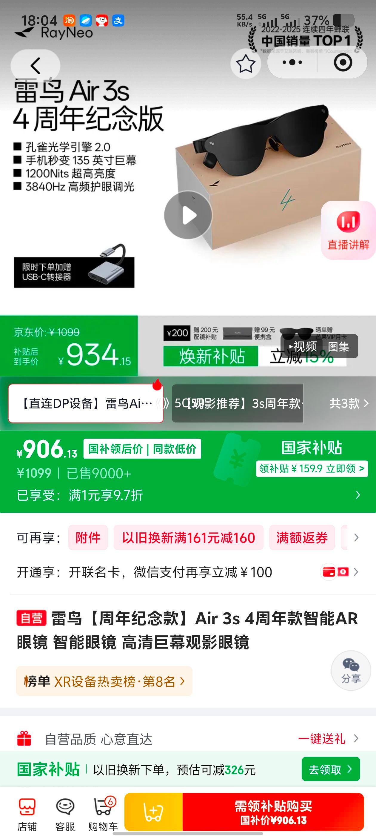 雷鸟Air 3S周年款智能眼镜 906.13元 - 86线报