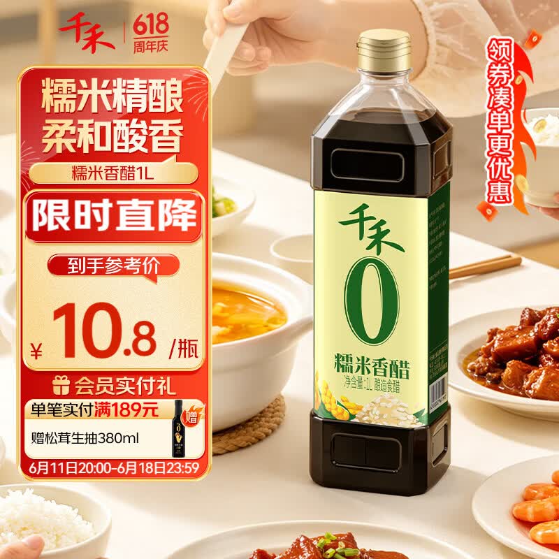千禾零添加糯米香醋1L 8.91元 - 86线报 千禾零添加糯米香醋1L 8.91元 - 86线报