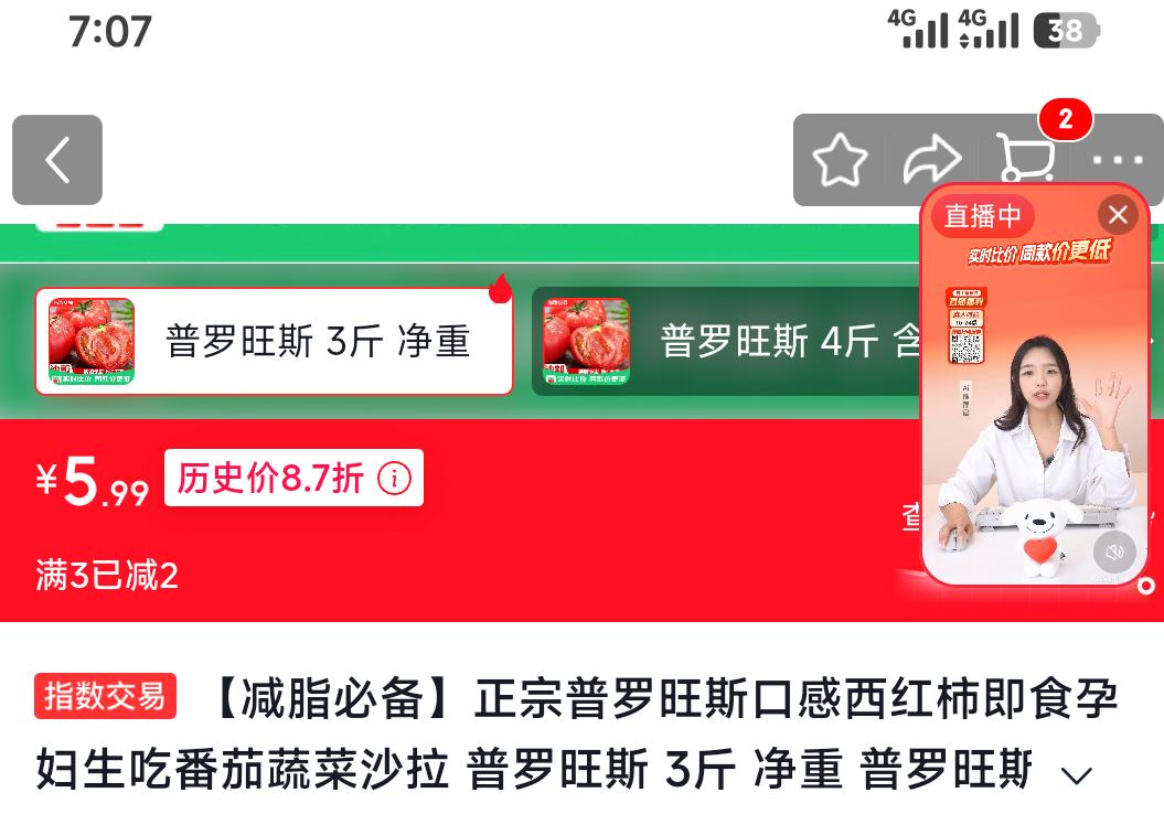 普罗旺斯西红柿3斤 5.99元 - 86线报