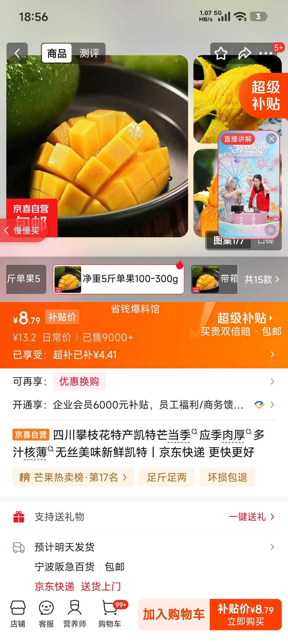 四川攀枝花凯特芒果肉厚多汁核薄无丝净重5斤 8.79元 - 86线报