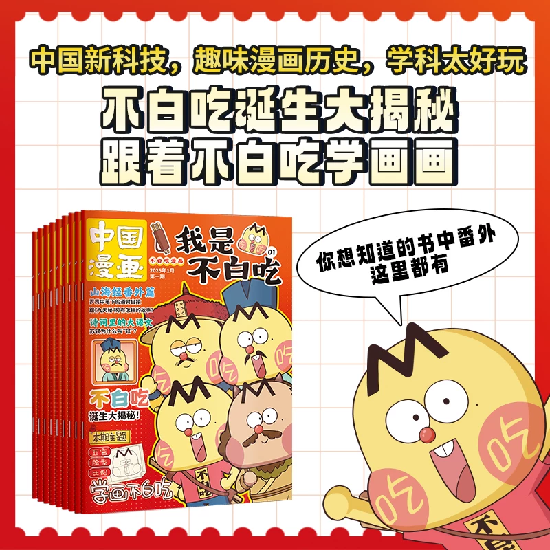 我是不白吃儿童科普漫画杂志绘本2025年9月新刊 10元 - 86线报
