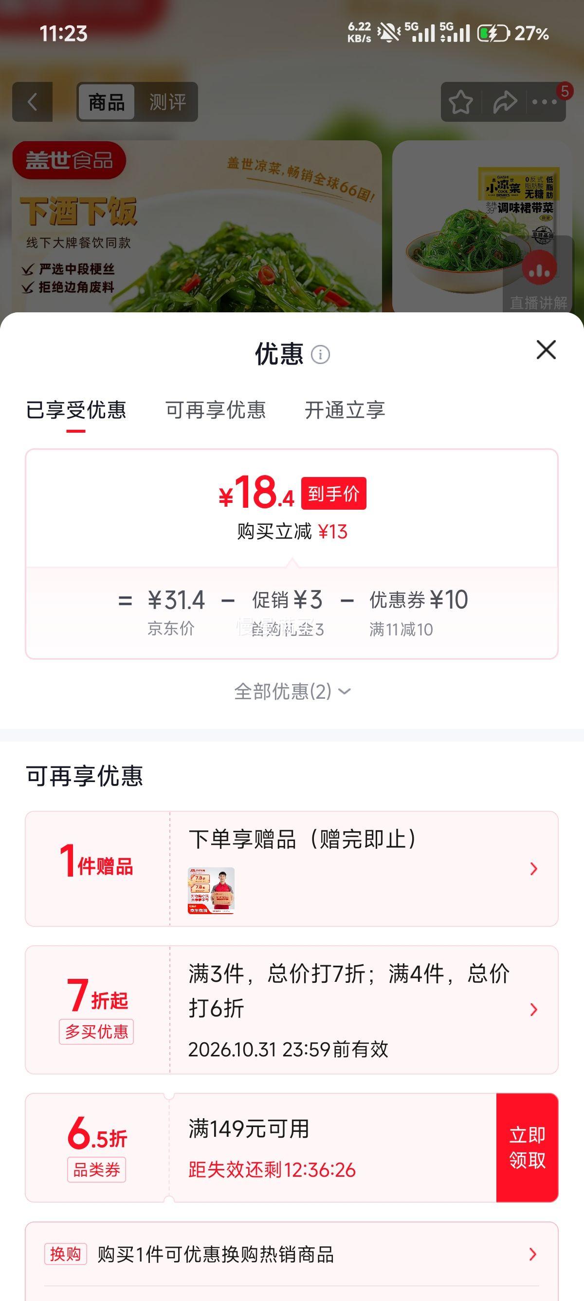 盖世调味裙带菜80g×7袋 18.4元 - 86线报
