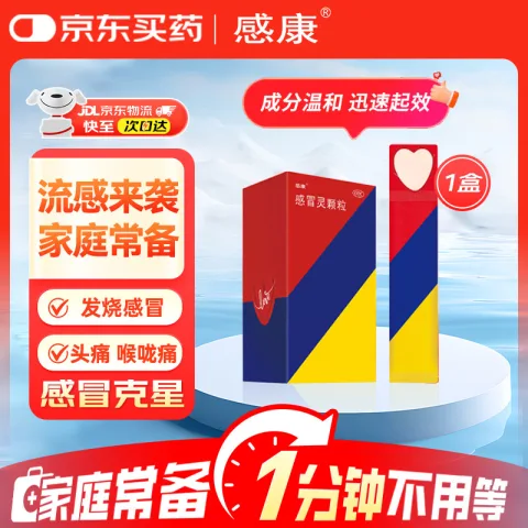 感康 感冒灵颗粒 10g*10袋 券后1.8元 图片 2