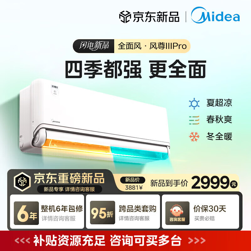 美的风尊三代Pro系列KFR-35GW/MXC3P新一级能效壁挂式空调1.5匹 1998.98元 - 86线报 美的风尊三代Pro系列KFR-35GW/MXC3P新一级能效壁挂式空调1.5匹 1998.98元 - 86线报