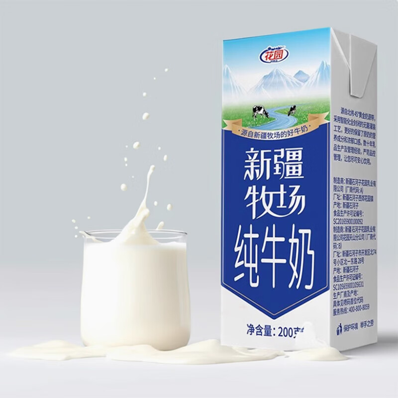 花园新疆牧场纯牛奶200ml*10盒 19.9元 - 86线报
