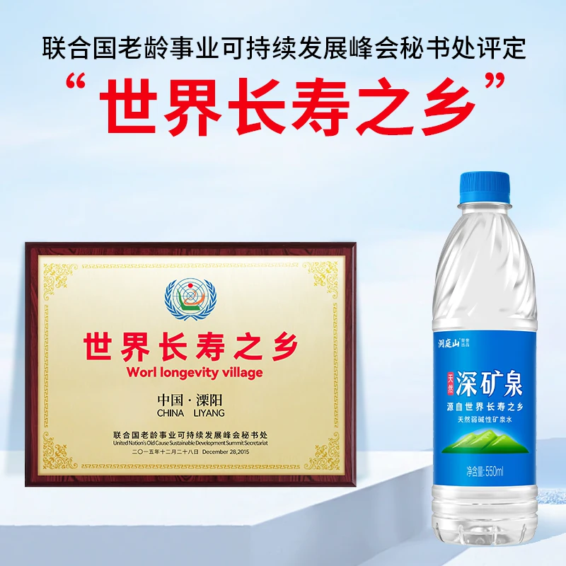 洞庭山弱碱性天然矿泉水550ml24瓶小瓶水饮用水非纯净水长寿之乡 27.4元 - 86线报