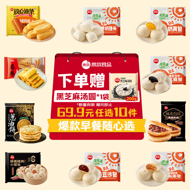 思念老上海葱油饼270g 4.99元 - 86线报