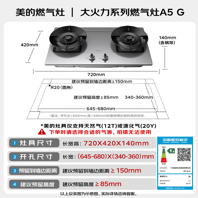 美的燃气灶家用5.2kW猛火灶台嵌两用70%热效率可调节底盘JZT-A5-G8 584.7元 - 86线报