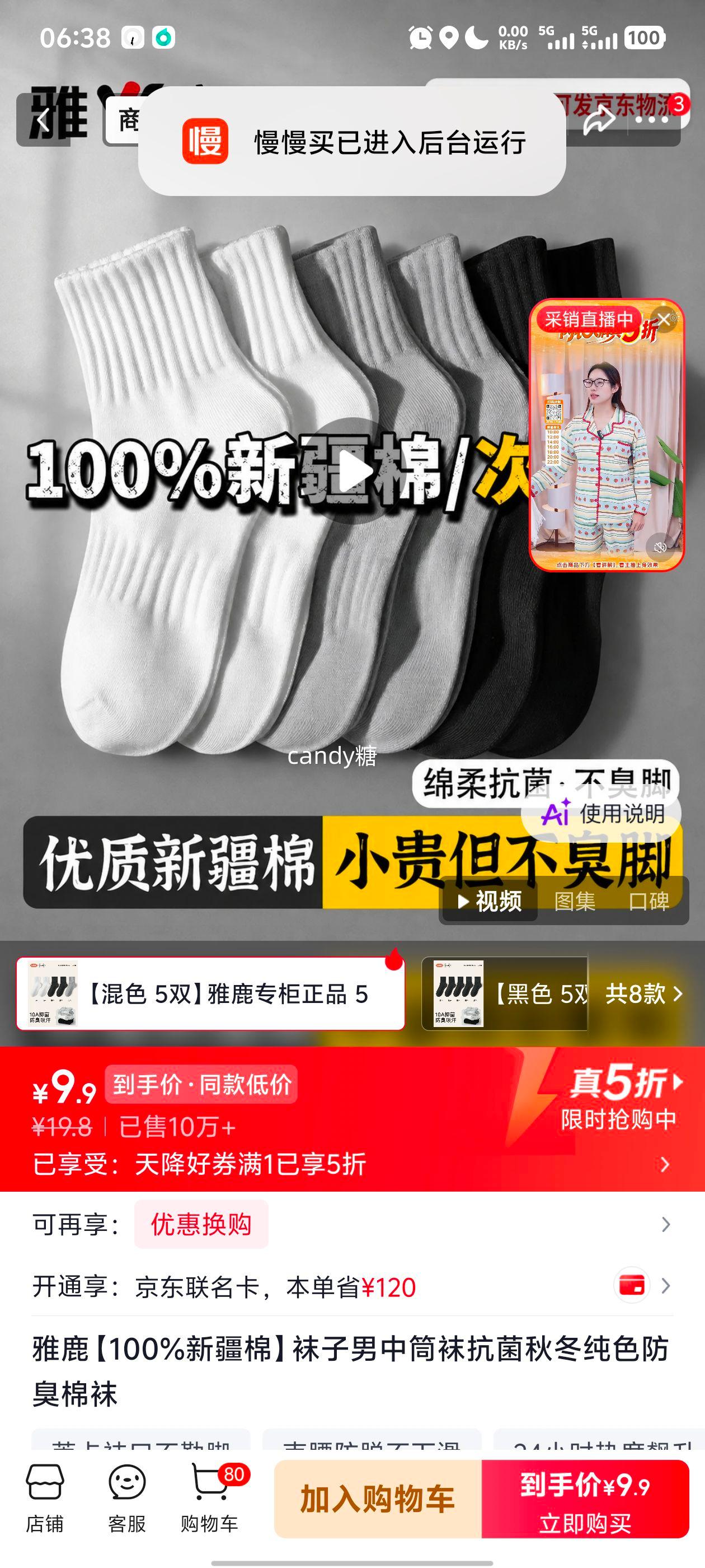 雅鹿100﹪新疆棉男中筒袜抗菌防臭混色5双 9.9元 - 86线报