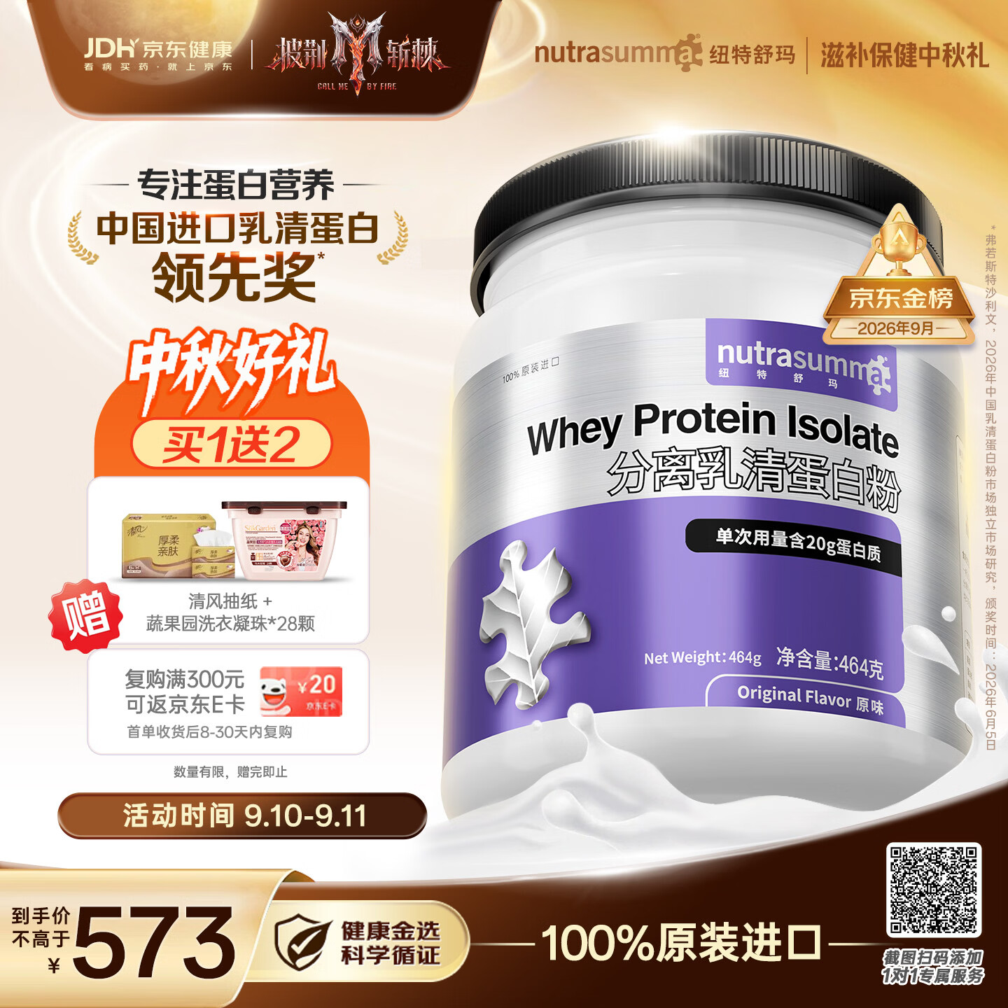 纽特舒玛 分离乳清蛋白粉 原味 464g 572.36元 - 折送网