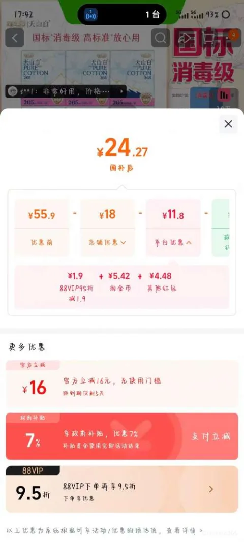 天降礼金、88VIP：淘淘氧棉 天山白消毒级卫生巾加长日用 265mm*6片*6包 拍第一选项 24.27元（含国补） 图片 3