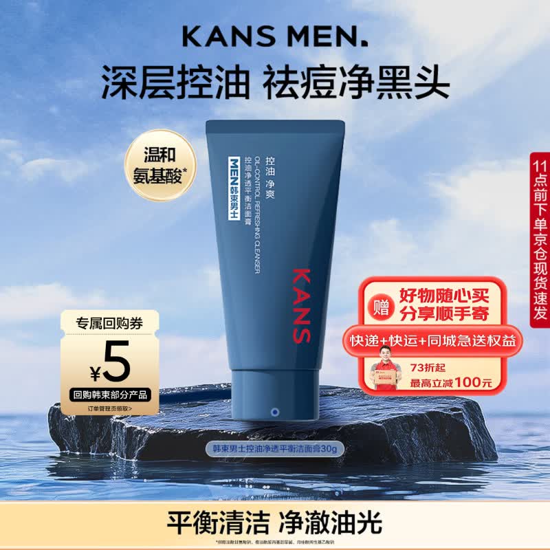 韩束氨基酸洁面男士洗面奶30g 1.9元 - 线报酷