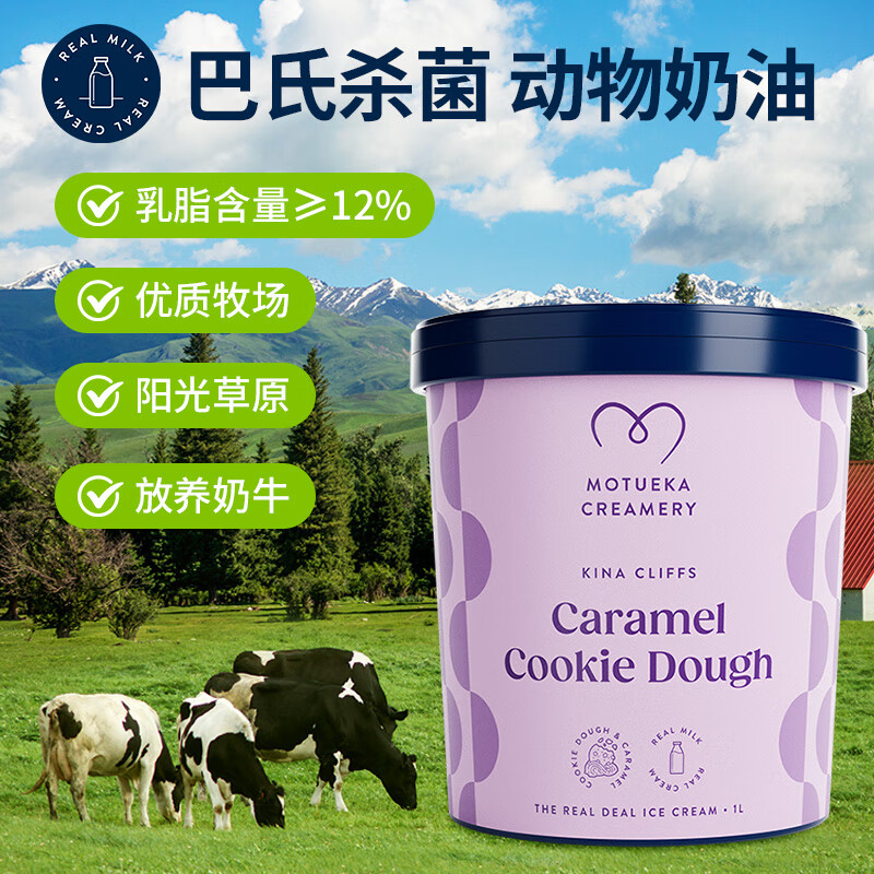 Motueka Creamery莫图依卡焦糖曲奇冰淇淋焦糖曲奇味1L装买2送2 113元 - 86线报
