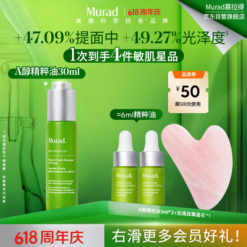 慕拉得视黄醇青春焕颜精华油30mL护肤品淡纹送女生礼物 428.5元 - 86线报