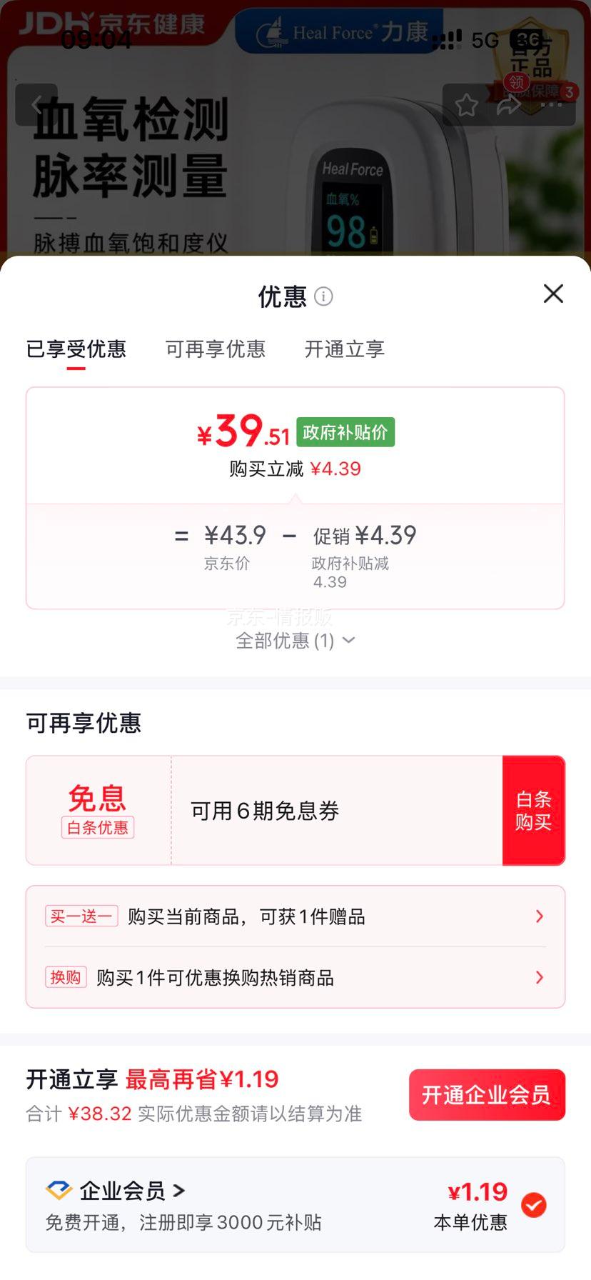 力康指夹式血氧仪医用家用血氧饱和度脉率检测 19.75元 - 线报酷