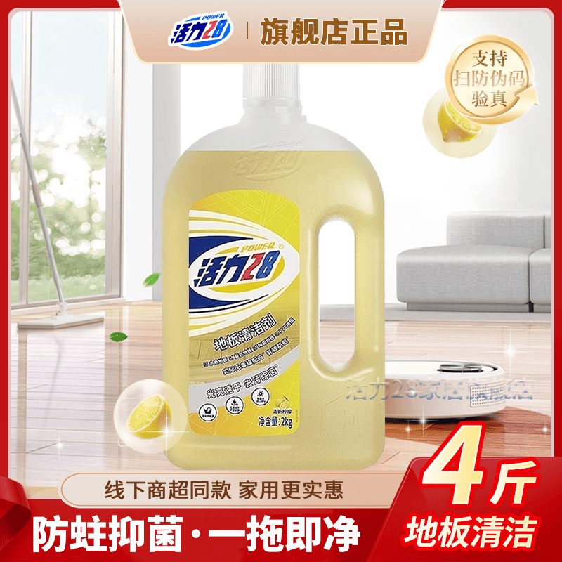 活力28地板清洁剂柠檬清新温和大桶防蛀除菌拖地光亮2kg*1瓶 11.9元 - 线报酷 活力28地板清洁剂柠檬清新温和大桶防蛀除菌拖地光亮2kg*1瓶 11.9元 - 线报酷