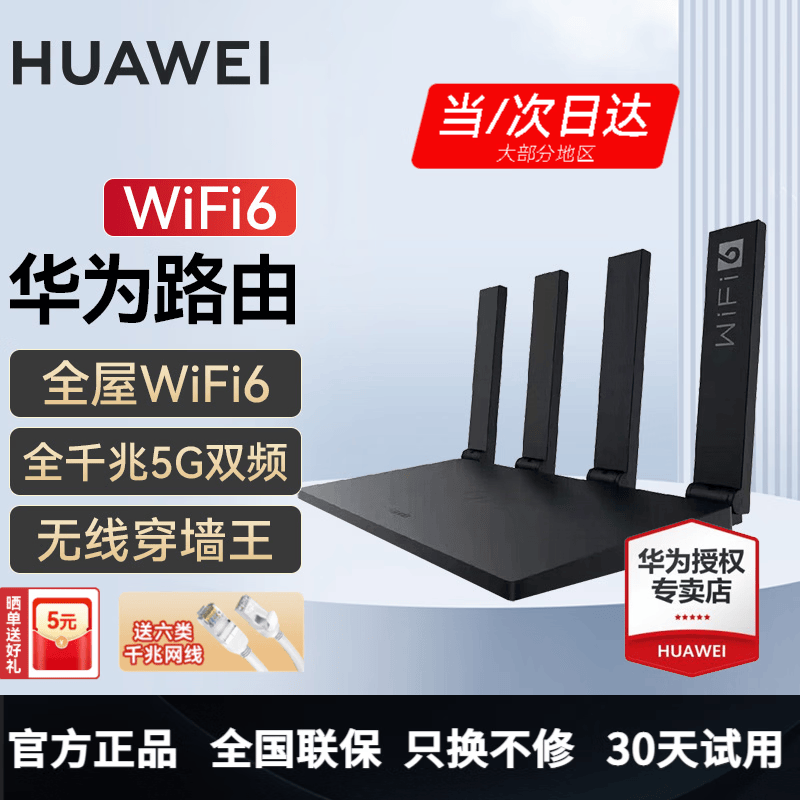 华为路由器WiFi6千兆黑 154.9元 - 86线报
