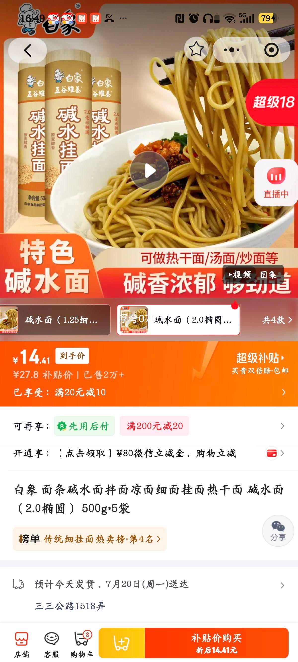白象碱水面拌面凉面细面挂面热干面500g×5袋 14.41元 - 86线报