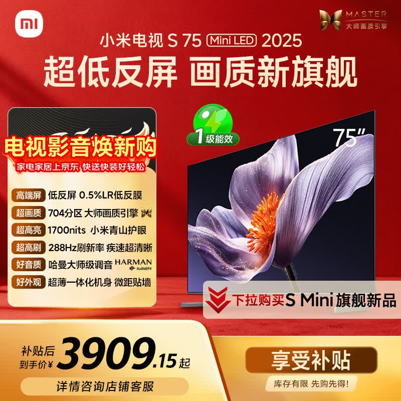 小米S Mini LED 2025系列L75MB-S液晶电视75英寸4K 3654.15元 - 86线报 小米S Mini LED 2025系列L75MB-S液晶电视75英寸4K 3654.15元 - 86线报