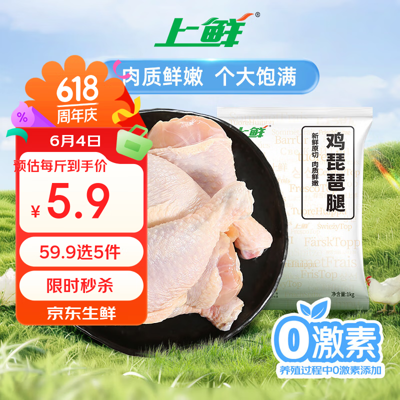 上鲜琵琶腿1kg 11.98元 - 86线报
