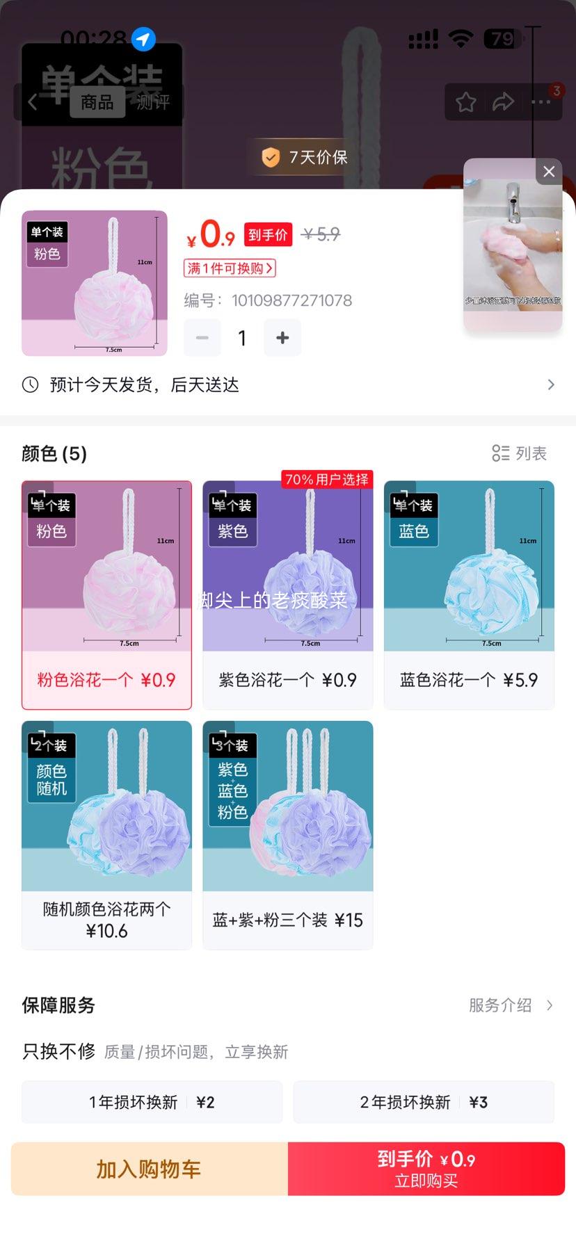 茶花PE材质沐浴球粉色亲肤易起泡1个多色可选 0.9元 - 86线报