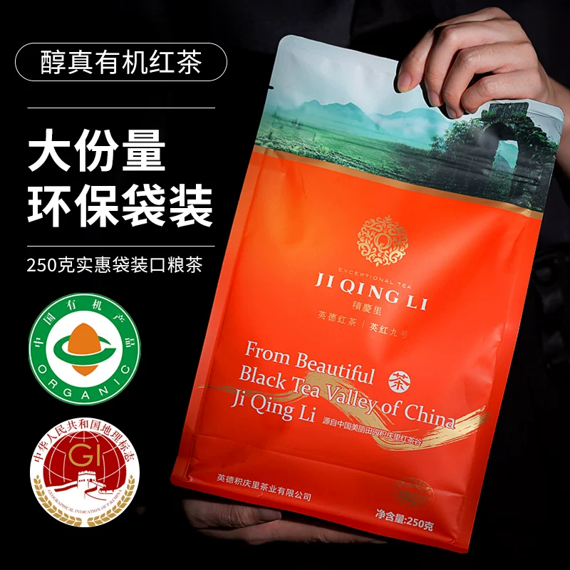 積慶里英德红茶一级250g袋装 80元 - 86线报 積慶里英德红茶一级250g袋装 80元 - 86线报