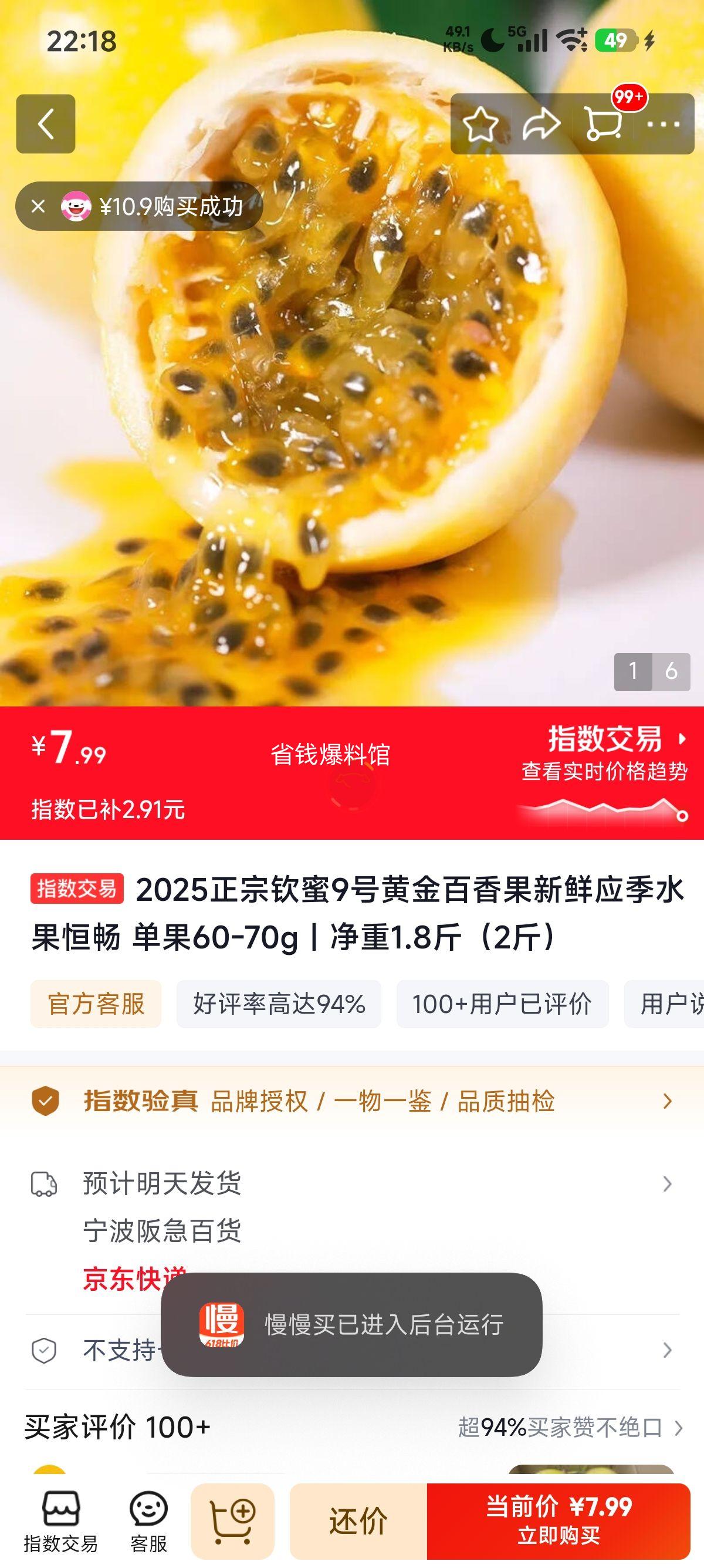 恒畅2025正宗钦蜜9号黄金百香果新鲜应季水果单果60-70g净重1.8斤整箱2斤 7.99元 - 86线报