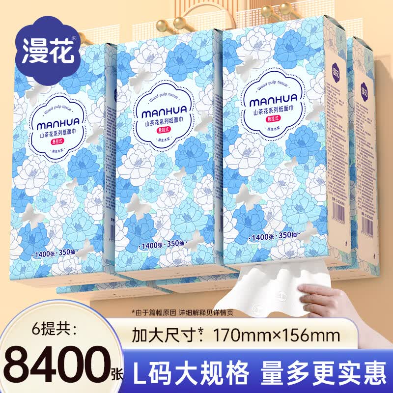 漫花原木悬挂抽纸整箱批发纸巾餐巾纸加量装壁挂式卫生纸实惠装纸抽4层1400张*6提 24.9元 - 86线报