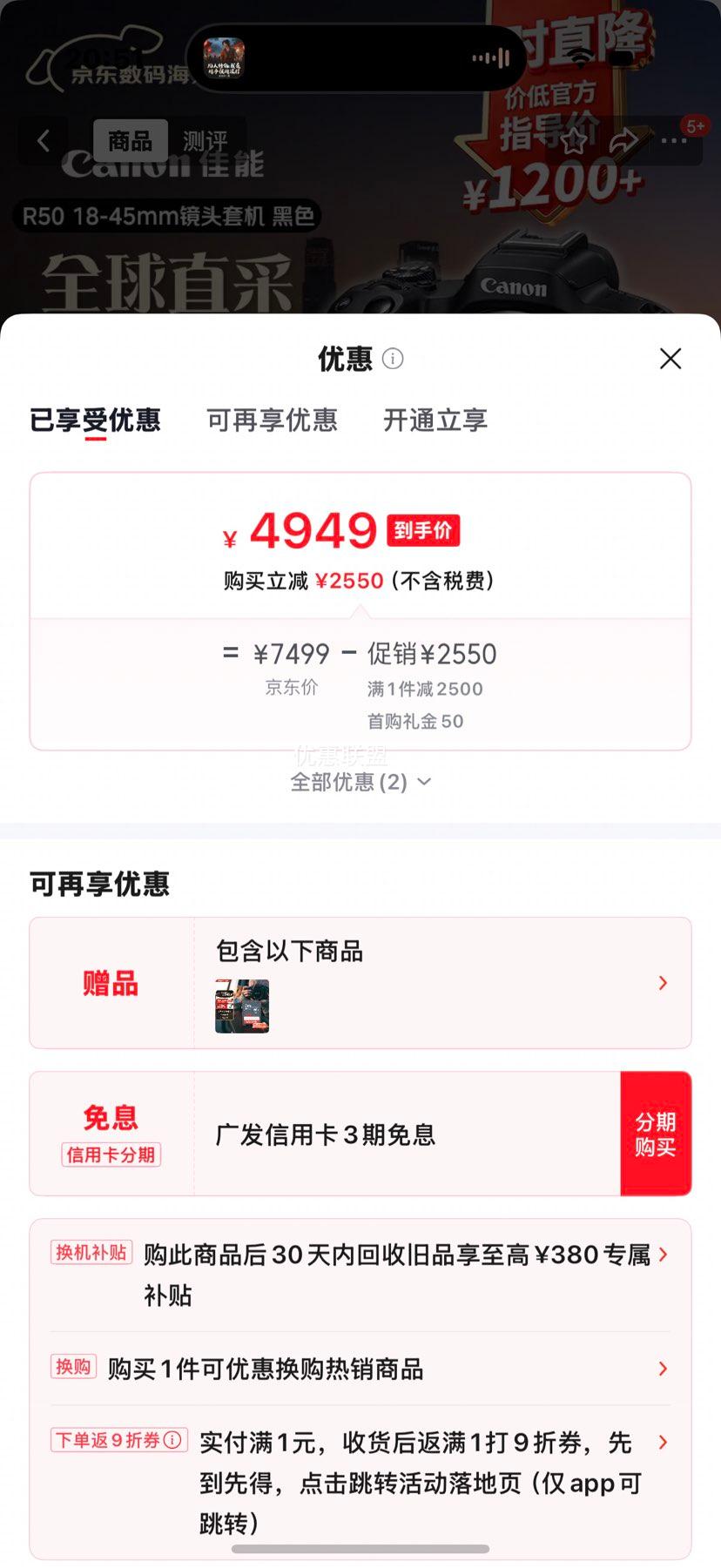 佳能 EOS R50微单相机黑色套机18-45双镜头 4949元 - 86线报