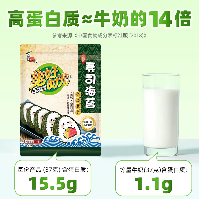 美好时光寿司海苔14大张共37g即食大片紫菜包饭寿司卷食材做包饭 7.09元 - 86线报