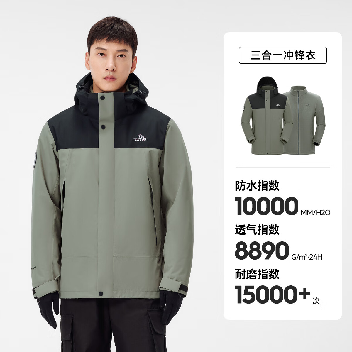伯希和冲锋衣男女三合一抓绒外套秋冬夹克防风保暖 299元 - 86线报