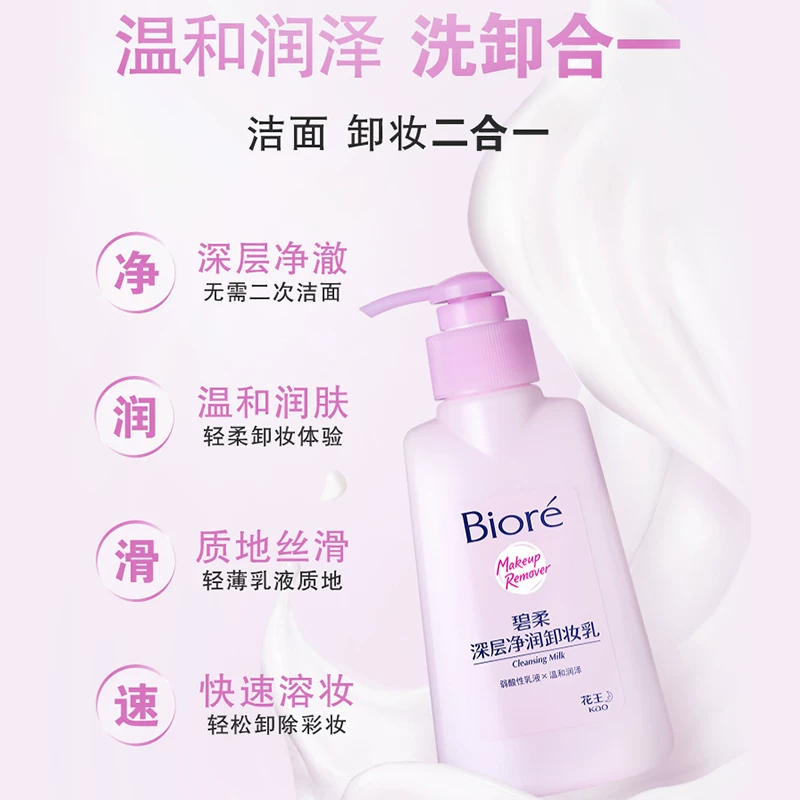 碧柔深层净润卸妆乳温和洁面二合一150ml*2瓶装 21.13元 - 86线报