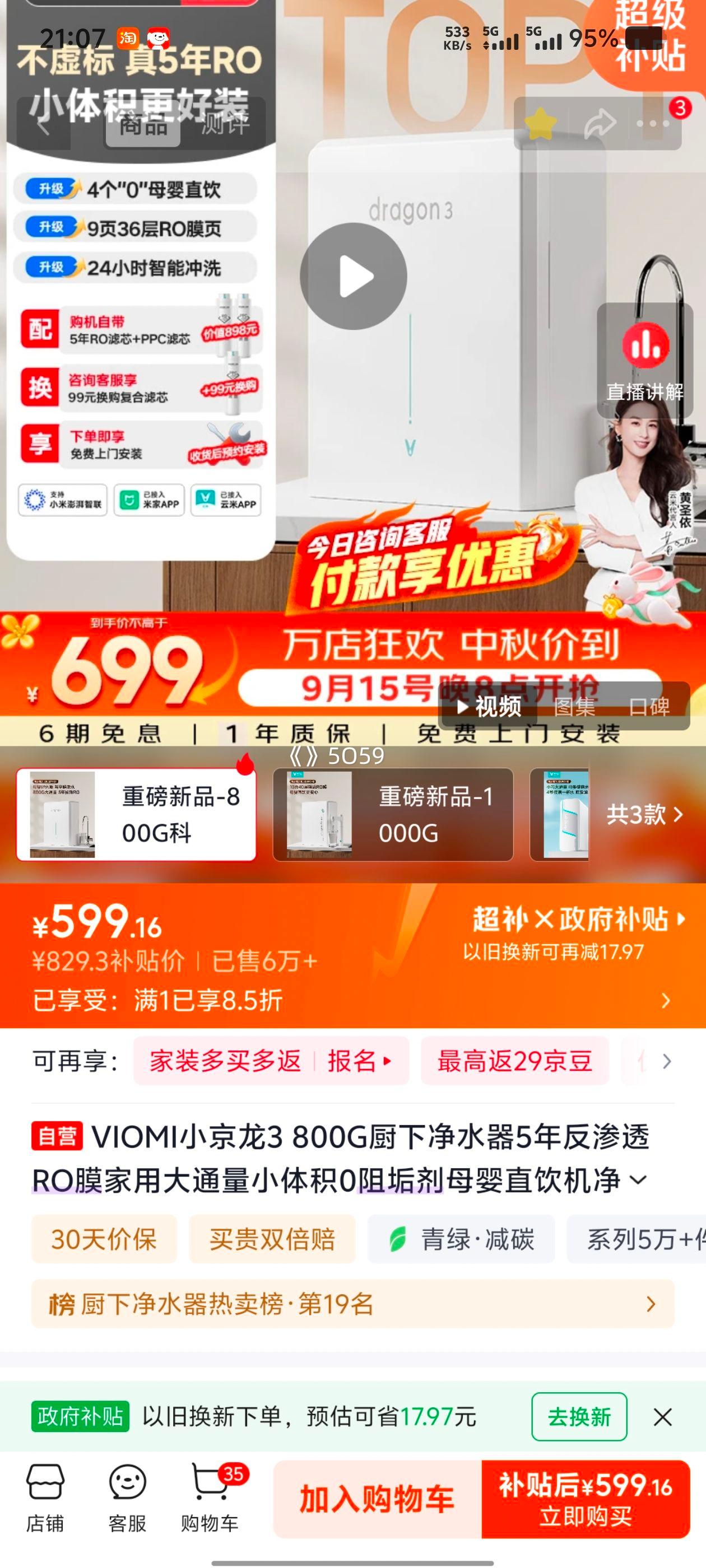 云米 小京龙 800G 净水器 599.16元 实付599.16元 - 折送网