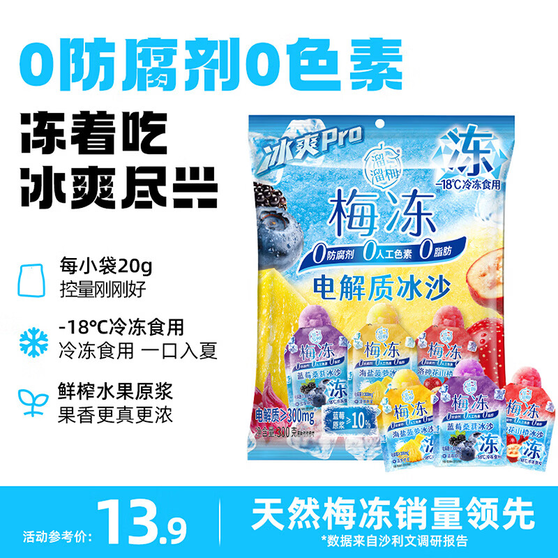 溜溜梅电解质冰沙0脂肪300g休闲零食 5.9元 - 86线报
