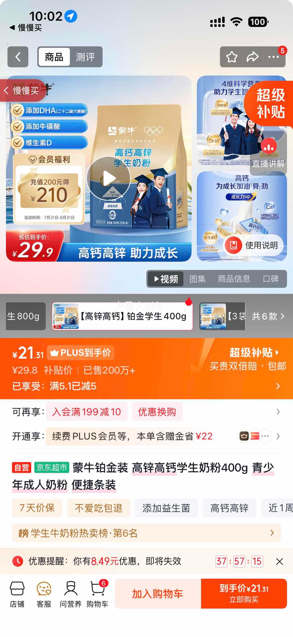 蒙牛铂金装高锌高钙学生奶粉400g便捷条装 21.3元 - 86线报