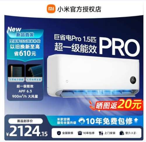 小米 年新款 巨省电Pro 35GW-PG15/V1A1 壁挂式空调 大1.5匹 - 线报酷 小米 年新款 巨省电Pro 35GW-PG15/V1A1 壁挂式空调 大1.5匹 - 线报酷